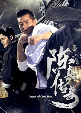 Watch the latest Legend of Chen Zhen (2018) online with English subtitle for free English Subtitle Movie
