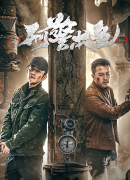 Watch the latest 刑警本色 (2021) online with English subtitle for free English Subtitle Movie