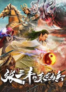 Watch the latest Zhang Sanfeng: Peerless Hero (2018) online with English subtitle for free English Subtitle Movie