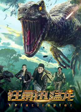 Watch the latest 狂暴迅猛龙 (2020) online with English subtitle for free English Subtitle Movie