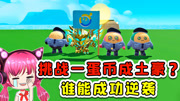蛋仔派对：挑战用一蛋币变土豪？保安三剑客，谁能成功逆袭！
