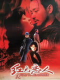 红色恋人
