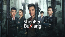 Watch the latest ShenFenBuXiang (2023) online with English subtitle for free English Subtitle