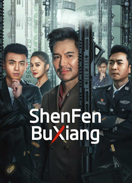 Watch the latest ShenFenBuXiang (2023) online with English subtitle for free English Subtitle Movie