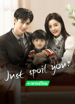 Watch the latest Just Spoil You(Thai ver.) (2023) online with English subtitle for free English Subtitle Drama