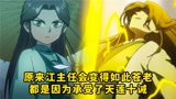 伍六七之暗影刺客：江惠莲变大妈的原因曝光，都是为了救赤牙