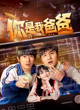 Watch the latest You're My Dad (2024) online with English subtitle for free English Subtitle
