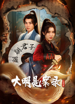 Watch the latest The Mud Plough: A Ming Dynasty Mystery (2024) online with English subtitle for free English Subtitle Drama