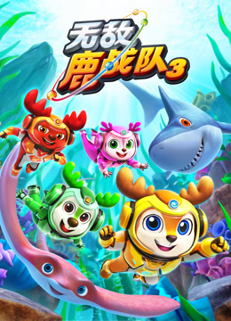 Watch the latest Deer Squad Season 3 Part 2 (2023) online with English subtitle for free English Subtitle – iQIYI | iQ.com