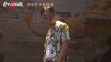 《唐人街探案2》加更礼花絮：坤泰-“神探”出街