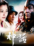 神话--完整版视频在线观看-爱奇艺