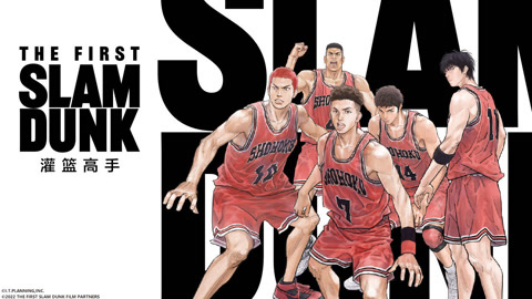 灌篮高手 The First Slam Dunk