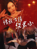 情丝万缕绕君心