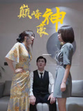 巅峰神豪