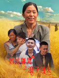 妈妈别哭之浪子回头1