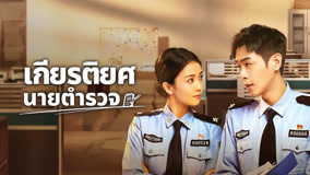 ดู ออนไลน์ ตอนที่ 38 เฉาเจี้ยนจวินถูกยิงและเสียสละเพื่อทีม ซับไทย พากย์ ไทย