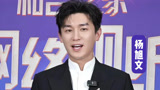 官宣：杨旭文邀你看网络视听盛典 全网火热IP等你品鉴
