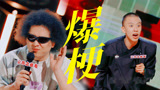 全员爆梗名场面！疯狂输出笑不停！【下班啦2024】