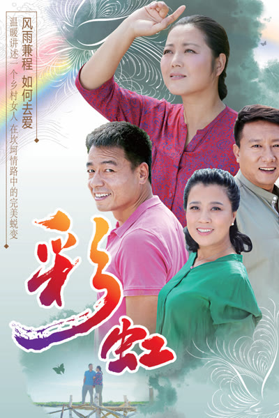 彩虹