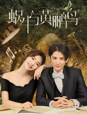 蜗牛与黄鹂鸟TV版