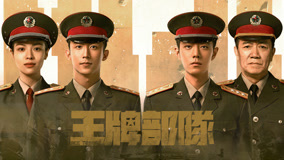 線上看 第40集_他們會永遠在一起 帶字幕 中文配音，國語版