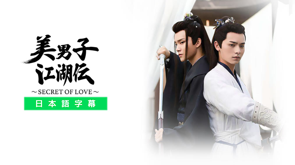 美男子江湖伝 ～SECRET OF LOVE～ DVD  全巻セットです。 Amazon.co.jp: DVD『エミ』ナックル原田 桜田さくら AKIRA