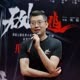 张磊（导演编剧）