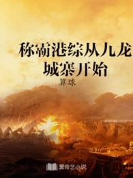 称霸港综从九龙城寨开始