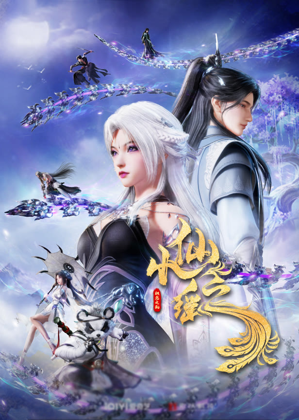 小仙之瑶竖版