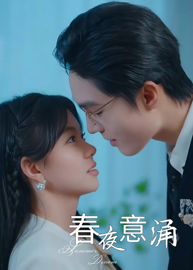 春夜意涌
