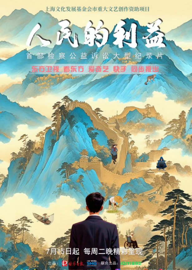 人民的利益