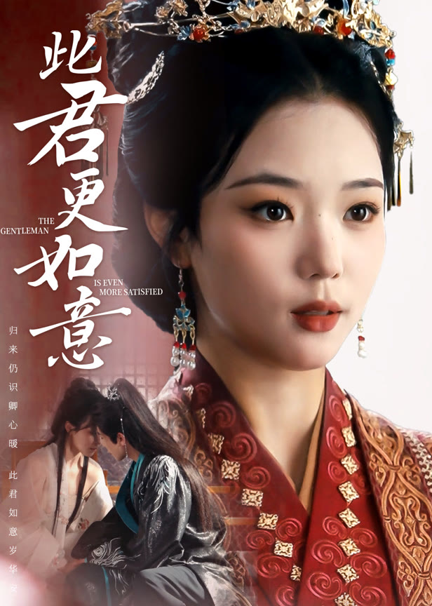 此君更如意