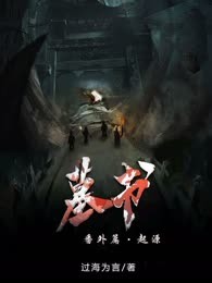 墓书番外