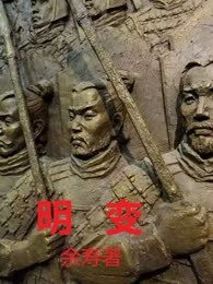 明变