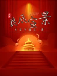 良辰宣景