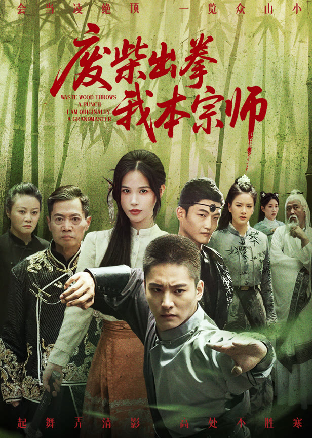 废柴出拳我本宗师