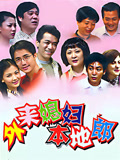 外来媳妇本地郎（2023第七部）