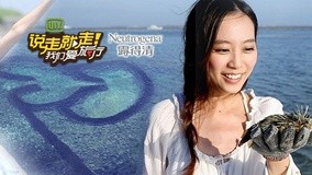 Watch the latest We Love Travel 2013-06-28 (2013) online with English subtitle for free English Subtitle