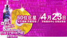 2011年度MusicRadio中国TOP排行榜颁奖晚会