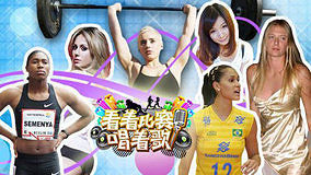 线上看 看着比赛唱着歌之奥运环球小姐大赛 (2012) 带字幕 中文配音