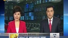 记忆2014五月：李瑞英与张宏民告别《新闻联播》