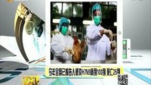 今年全国已报告人感染H7N9病例100例 死亡25例