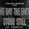 地球停转之日（1951）