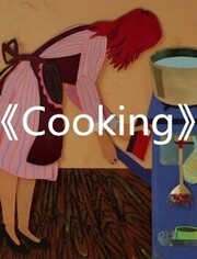 《Cooking》