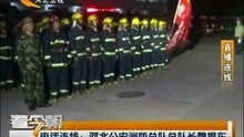 电话连线：河北公安消防总队总队长魏捍东