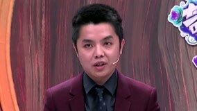 線上看 《奇葩來了》最強關係戶羅淼出場 (2016) 帶字幕 中文配音，國語版