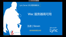 16wac 服务器高可用