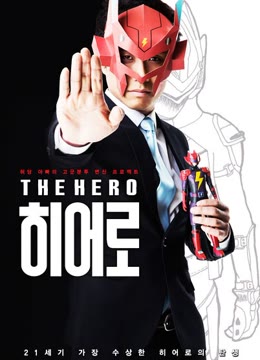 [图]The Hero