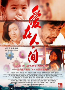 爱在人间