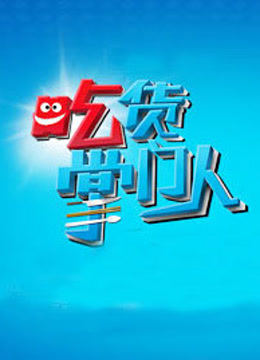Tonton online 吃货掌门人 (2012) Sarikata BM Dabing dalam Bahasa Cina